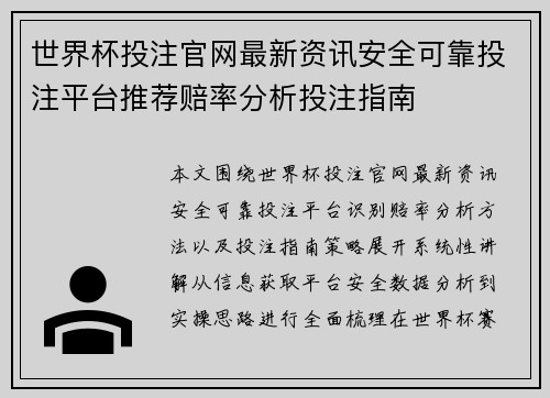 世界杯投注官网最新资讯安全可靠投注平台推荐赔率分析投注指南