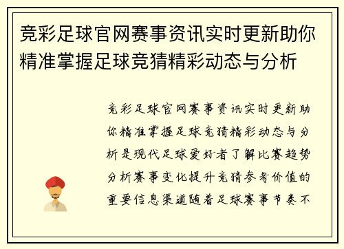 竞彩足球官网赛事资讯实时更新助你精准掌握足球竞猜精彩动态与分析