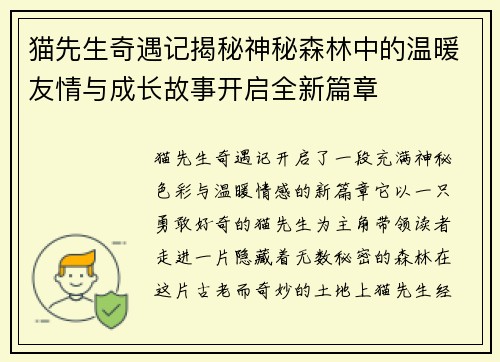 猫先生奇遇记揭秘神秘森林中的温暖友情与成长故事开启全新篇章