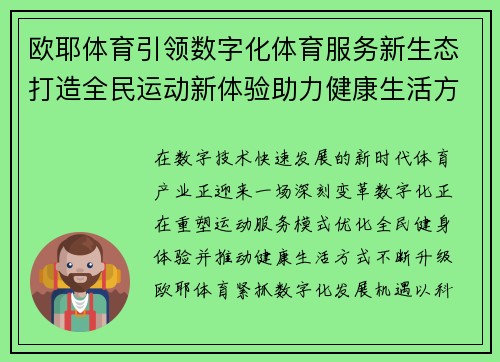 欧耶体育引领数字化体育服务新生态打造全民运动新体验助力健康生活方式升级
